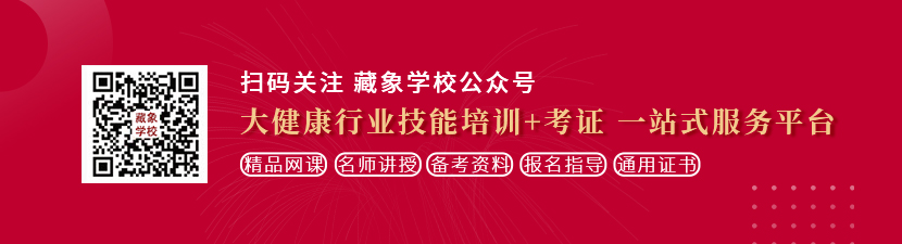 驲尻想学中医康复理疗师，哪里培训比较专业？好找工作吗？